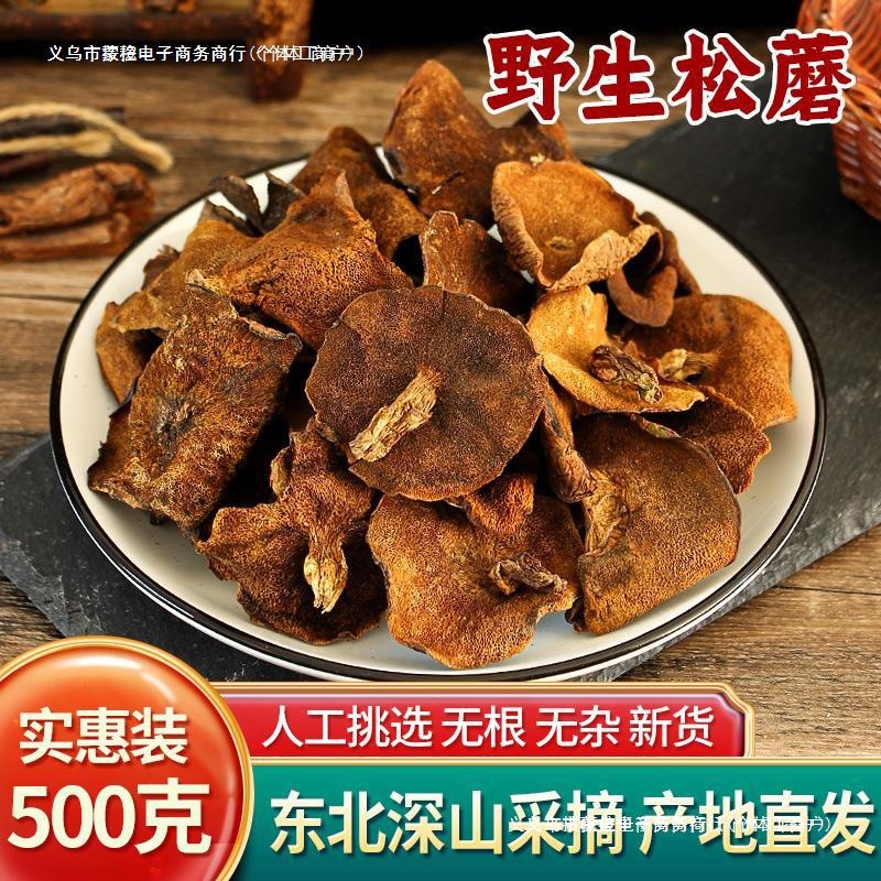 东北松蘑菇野生松蘑新鲜松树蘑菇干货粘团子松树菇松蛾子山珍蒙按