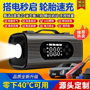 Hasai car strong start emergency power intelligent 12V car multi-function dust collection inflatable integrated foreign trade