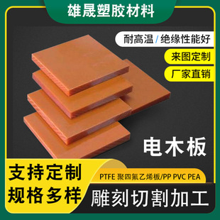 Cross-Border Orange-Red Bakelite Board, Whole Engraving, Zero-Cut Insulation, Insulation Bakelite Board, Anti-Static Fixture, Bakelite Board