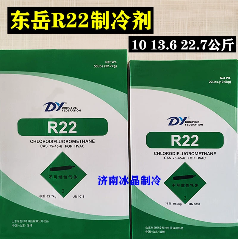 Холодильный блок кондиционера Dongyue R22, хладагент Freon, хладагент 10 13,6 22,7 кг