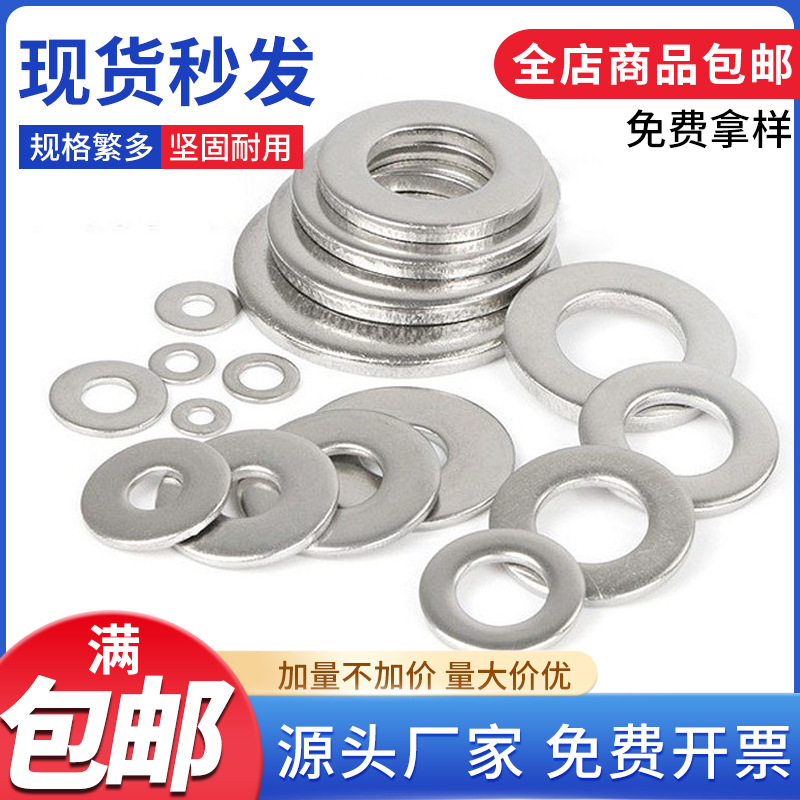 厂家生产批发201不锈钢平垫片 金属平行圈加厚加大螺丝垫圈平垫片
