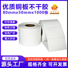 铜板标签纸80*50 条码打印碳带贴纸铜版纸不干胶标签打印机定做