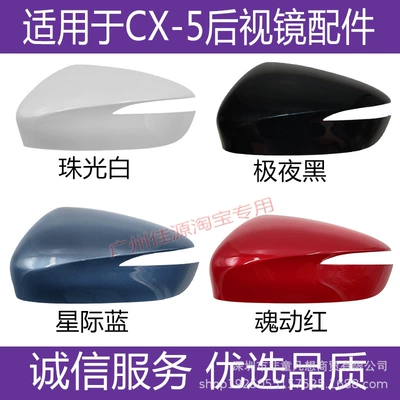 Rear mirror/rearview mirror assembly – Mazda Cx5 Rearview Mirror Housing - left-shell-other-colors-customized