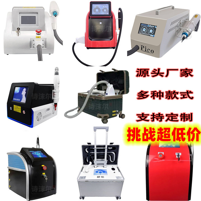 無創眉毛洗浄機小皮秒黒科技タトゥー除去斑ピコ|undefined