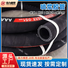 喷浆管51 57喷砂管高耐磨胶管隧道煤矿喷浆胶管护坡混泥土喷射管