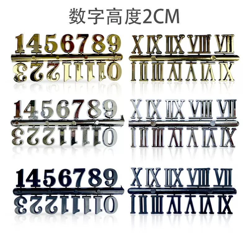 跨境畅销钟表DIY配件挂钟数字金色银色罗马字阿拉伯数字