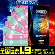 莞式口娇水冰火液口娇套装夫妻成人情趣用品