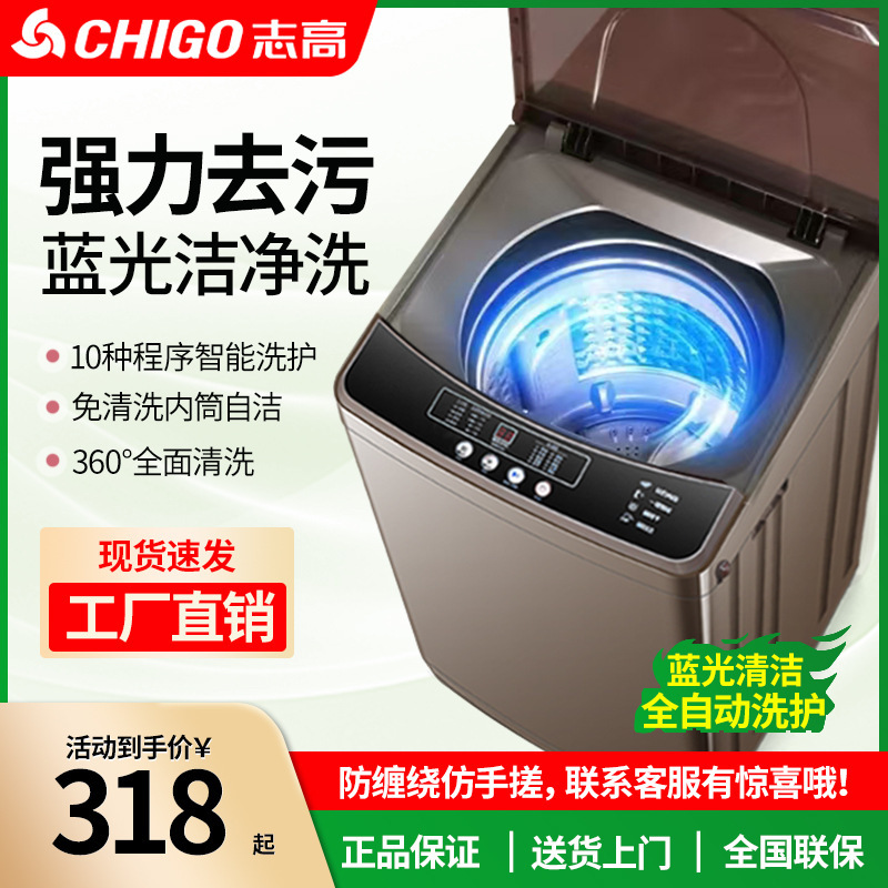 志高洗衣机全自动家用出租房小型强力去污去渍大容量宿舍工厂直销|undefined