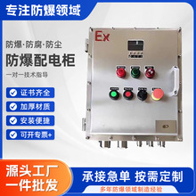 不銹鋼防爆配電櫃不銹鋼防爆配電箱照明電源開關箱檢修插銷箱動力