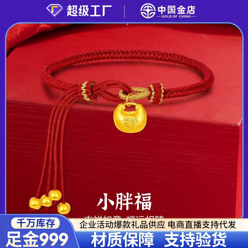中国金店黄金小胖福手链新中式转运珠小金坨锁包足金女神节礼物