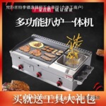 扒炉油炸锅组合一体机商用燃气手抓饼鱿鱼铁板烧摆摊多功能麦太保