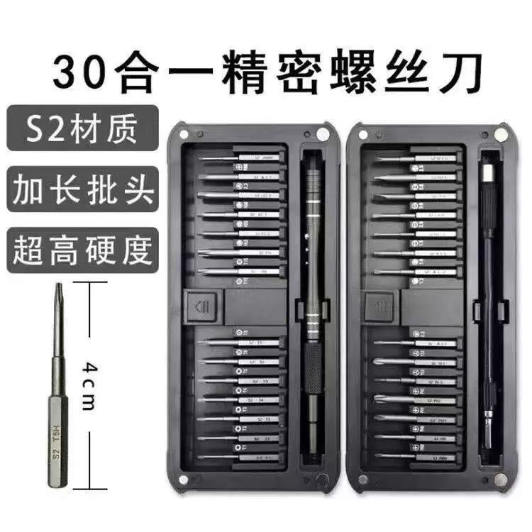 30-in-1 Screwdriver Set Multi-Functional Household Screwdriver Computer Mobile Phone Mechanical Watch Repair and Disassembly Set