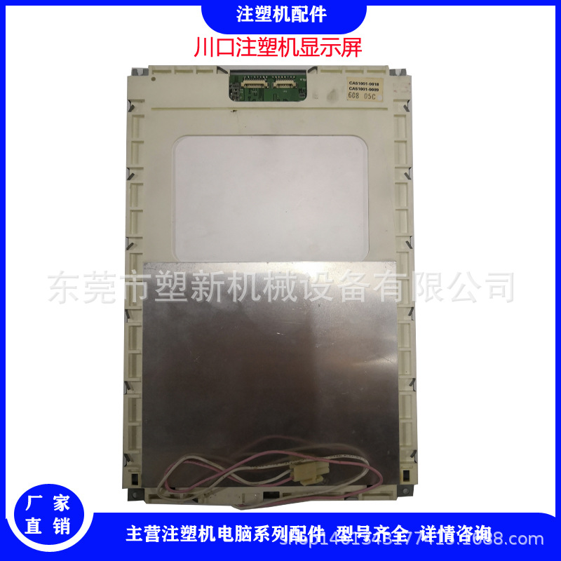 川口KM注塑机显示屏CA51001-0018显示器