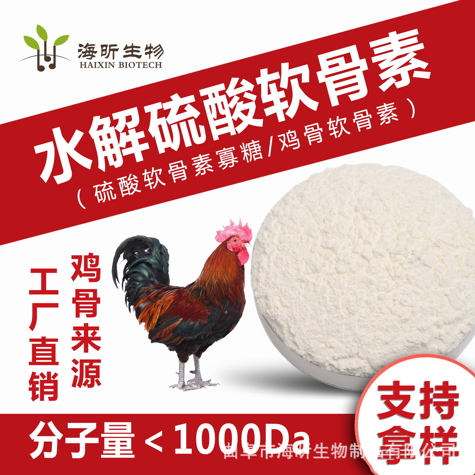 水解硫酸软骨素粉鸡骨来源小分子寡糖骨关节保健原料粉末