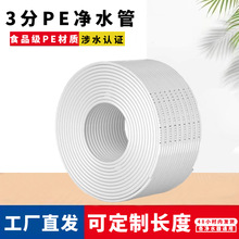 3分PE管 直饮水净水器管线 商务纯水机饮水机PE管 PE直饮水管线