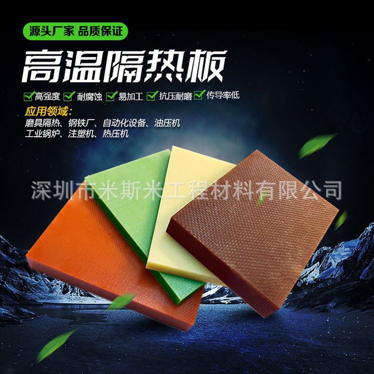 蓝色隔热板德国劳士领耐高温热流道模具厂家直销隔热耐高温