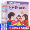 精装幼儿教育与自我保护意识培养绘本0-3-6岁幼儿园儿童早教启蒙|ru