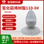 防水绝缘氢化静电树脂