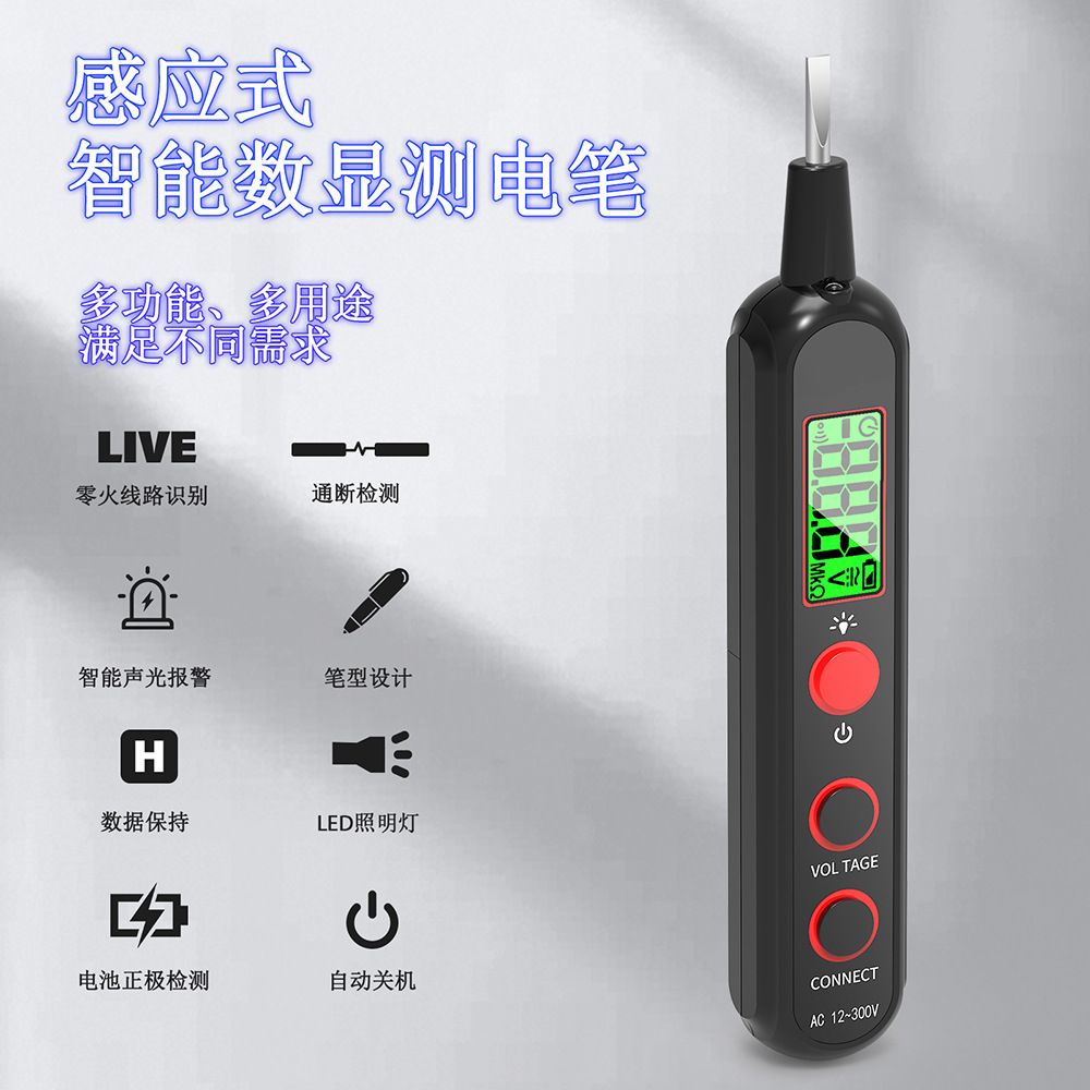 智能感应电笔电压测通断验电笔零火线接触非接触两用数显测电笔