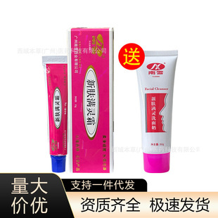 Nanxue Xinfu Manling Cream (Original: New Skin Manling Cream) 15g Plus 50g Facial Cleanser