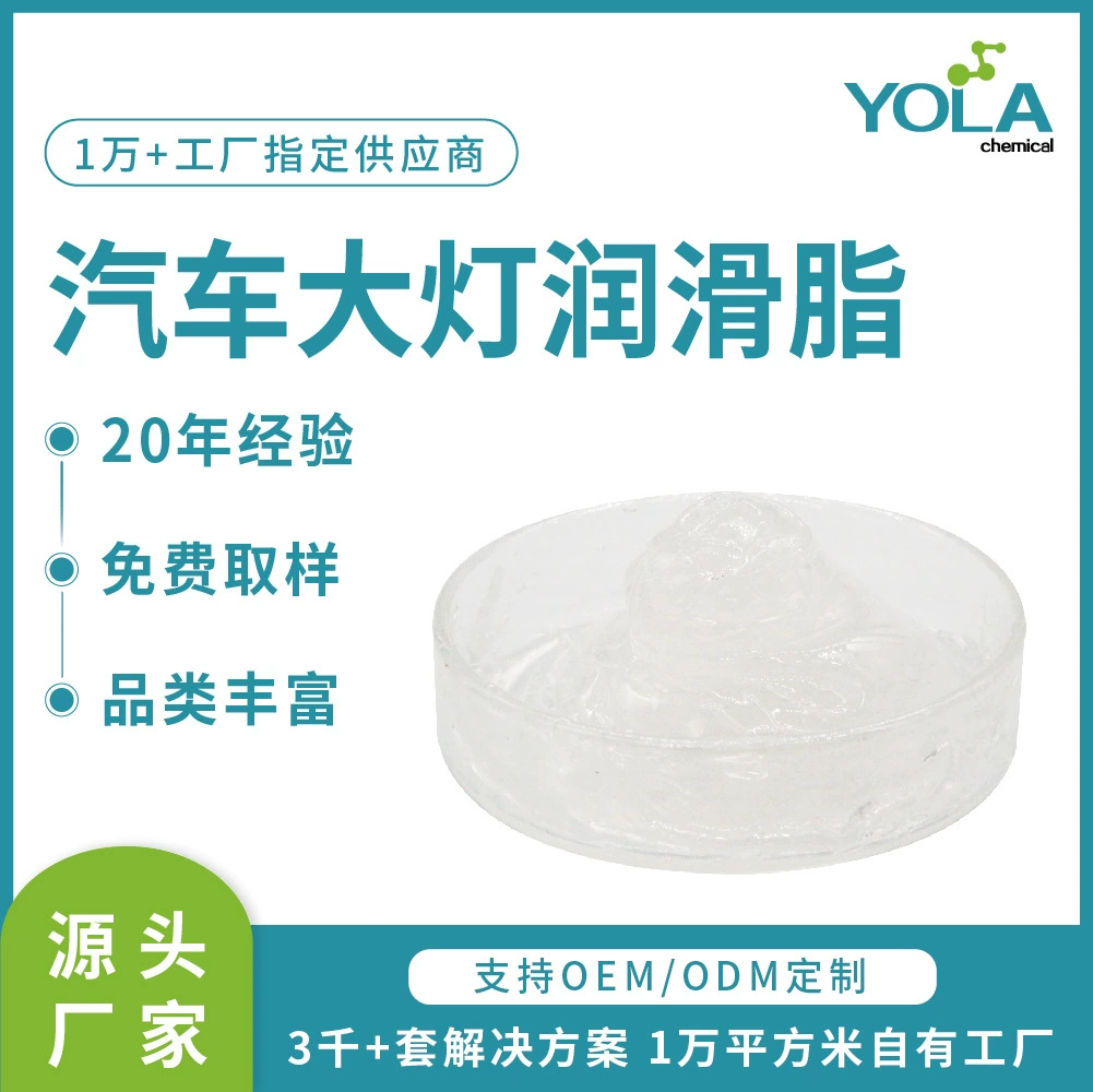 Смазка для автомобильных фар, совместимая с резиной, водонепроницаемая и изоляционная, устойчивая к высоким температурам и старению, общая смазка для электроэнергетики и электрооборудования.