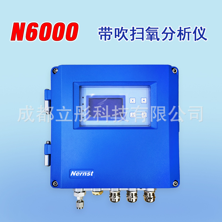 Nernst N6000 带自动吹扫功能高精度免维护氧化锆氧分析仪一体机