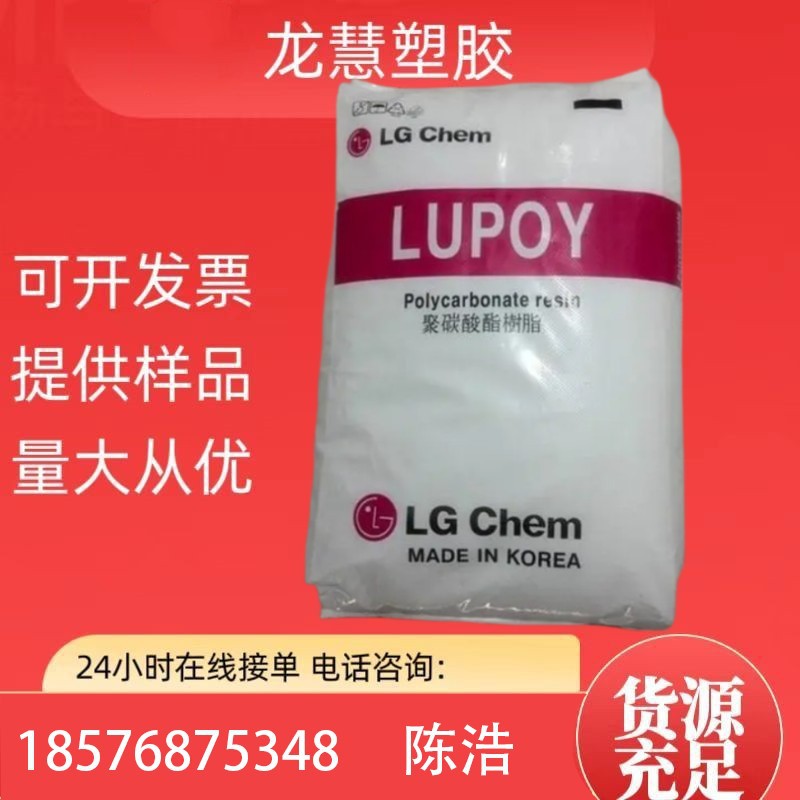 PC韩国LG化学1302-05 挤出级 注塑级 PC高抗冲击 高透明 聚碳酸酯