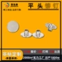 半空心定制工业平头实心钉
