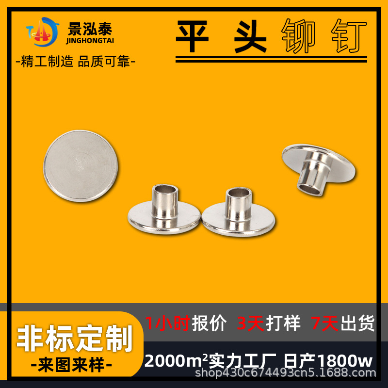 加工定制半空心铆钉 黄铜不锈钢实心钉 机械工业紧固件平头铆钉