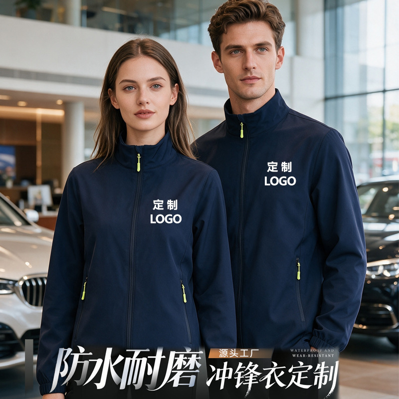 Thin Style Custom Windbreaker Jackets, Workwear with Logo Printing, Windproof and Wear-Resistant, Wholesale for 4S Stores and Factory Uniforms Thin Style Custom Windbreaker Jackets, Workwear with Logo Printing, Windproof and Wear-Resistant, Wholesale for 4S Stores and Factory Uniforms