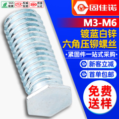 鉄メッキ青白亜鉛外六角リベットねじ六角リベットねじリベットボルトメーカー卸売りM3/M4/M5