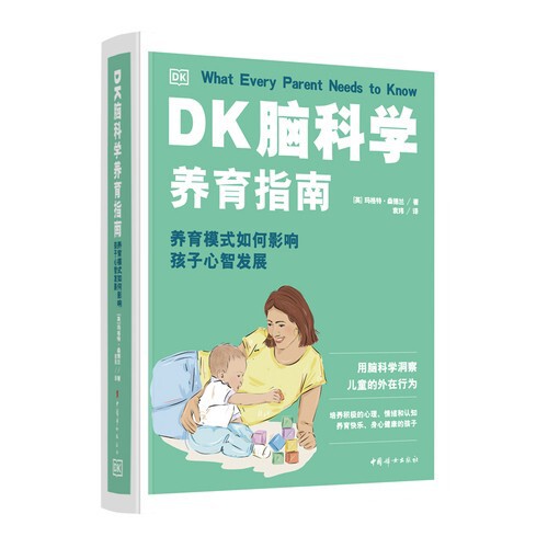 DK Brain Science Parenting Guide: How Parenting Styles Influence Children's Mental Development DK Brain Science Parenting Guide: How Parenting Styles Influence Children's Mental Development