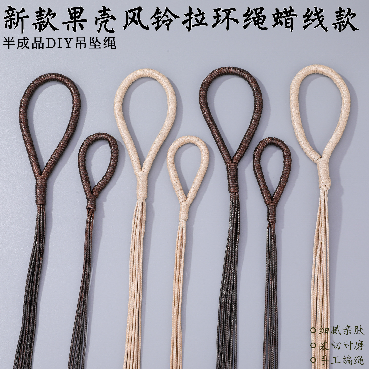 天然果壳风铃豆荚摇铃专用挂绳手工编织绳蜡绳线果壳铃编绳批发