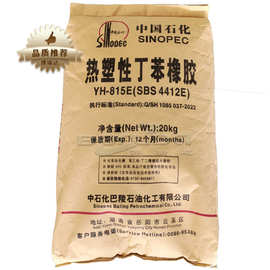 sbs巴陵石化sbsyh815鞋材改性sbs热塑性丁苯橡胶岳阳sbs4412高弹