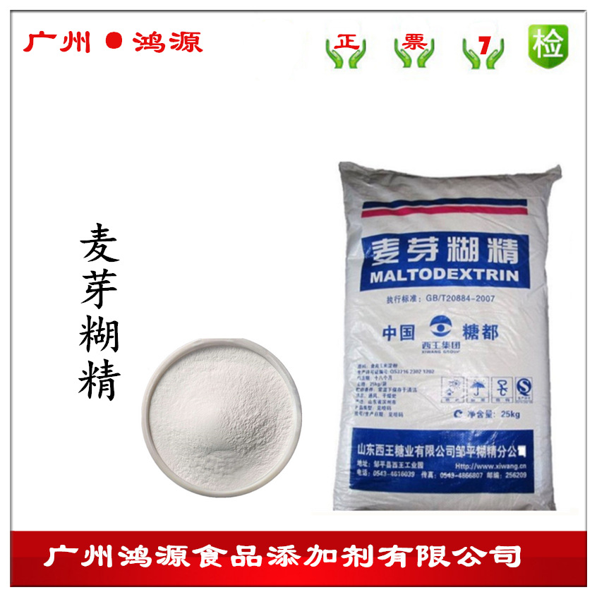 现货供应食品级麦芽糊精 水溶性增稠剂高弹素增筋剂乳化剂甜味剂