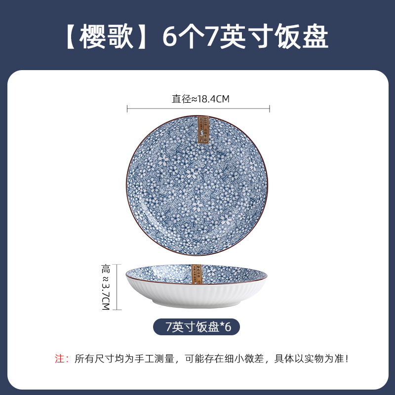 6개 7inch 밥접시 [야마다 사쿠라]