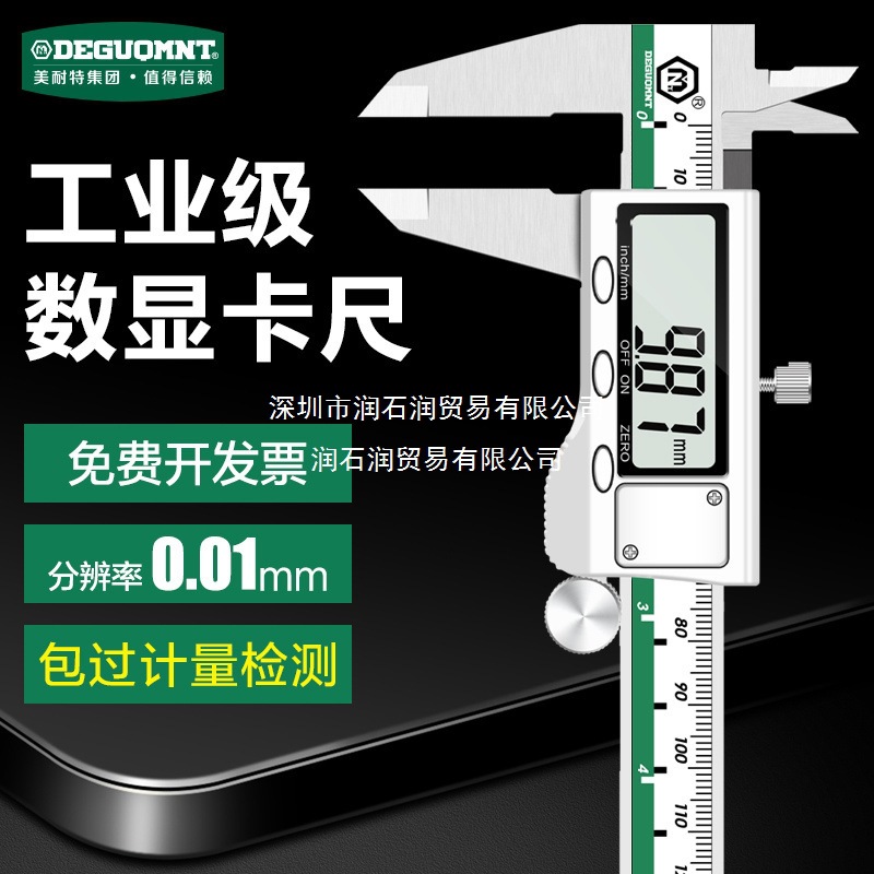 美耐特数显游标卡尺高精度工业级不锈钢电子卡尺珠宝数字油标卡尺