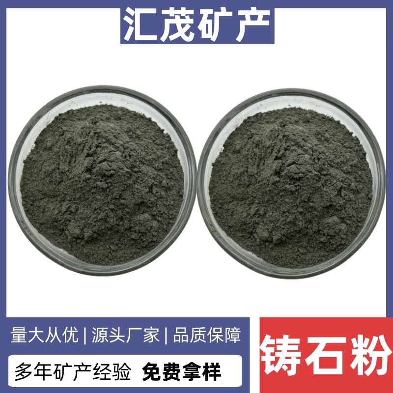 汇茂厂家大量供应 铸石粉 辉绿岩粉  熟料铸石粉地面墙面防腐耐酸