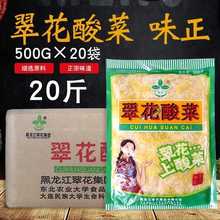 翠花酸菜正宗东北酸菜500g750g袋装腌制切丝泡菜酸菜炒菜整箱批发