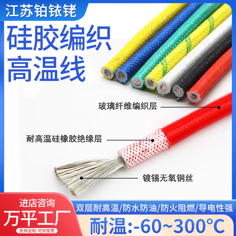 国标AGRP0.3-25平方硅橡胶编织高温线玻璃纤维线耐高温防油水