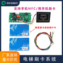电梯不分层刷卡控制器IC刷卡模块门禁读卡器防复制NFC手机刷卡器