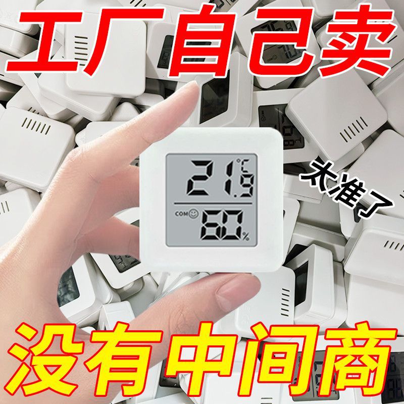 Electronic Indoor Thermometer Household Infant Temperature and Humidity Meter Accurate Dry and Wet Integrated Wall Digital Display Thermometer
