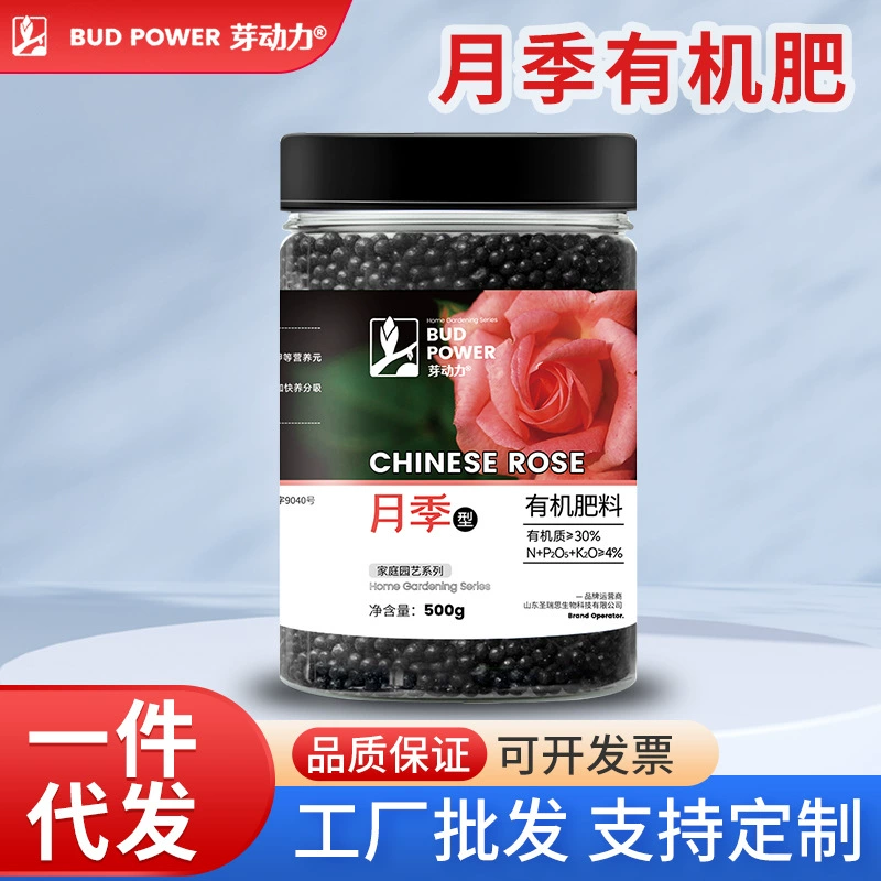 Органическое удобрение Yadongli для садоводства: для роз, комнатных растений на балконе, малых садов, посадки в грунт, для цветения и роста.