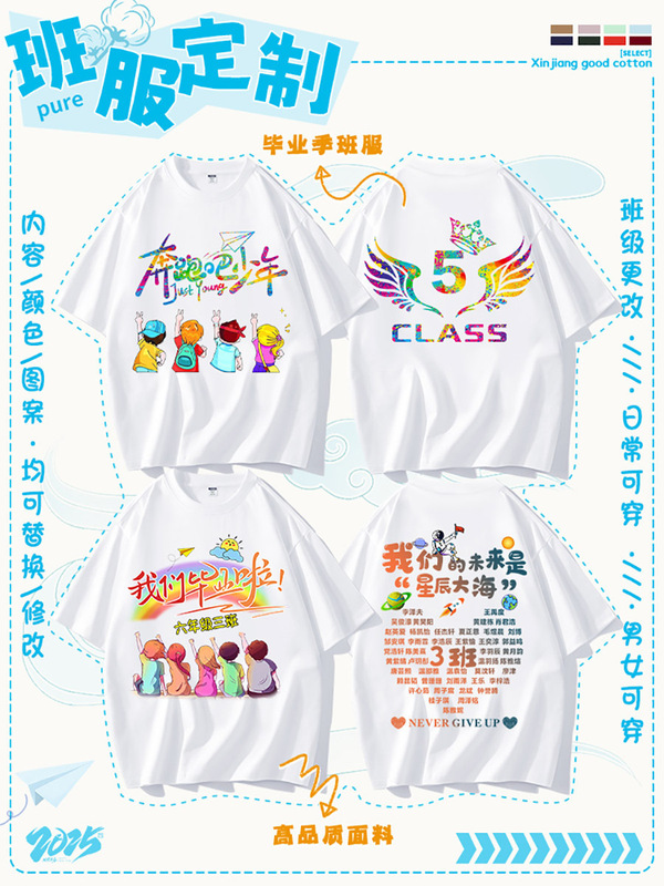 小学生6年生卒業シーズンクラス制服カスタマイズTシャツ幼稚園児夏のスポーツ会議記念服|undefined
