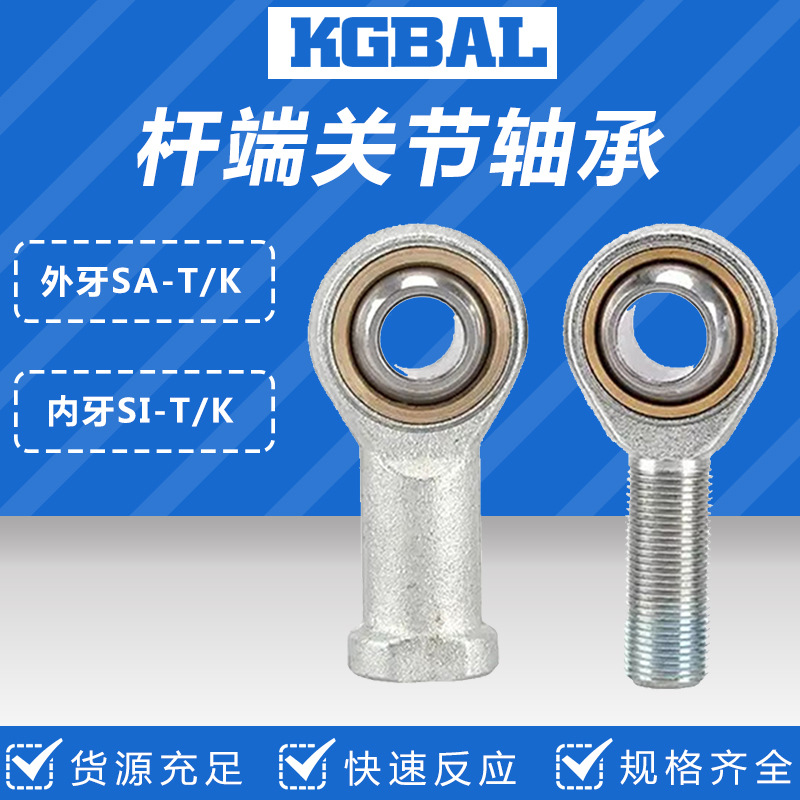 外反牙杆端关节轴承SAL5 6 8 10 12 14 16 18 20 22 25 28T/K