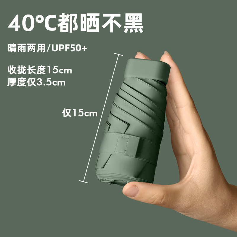 Paraguas de protección solar, pequeño y portátil, soleado y lluvioso, sombrilla ultraligera, sombrilla de cápsula femenina, mini sombrilla de bolsillo