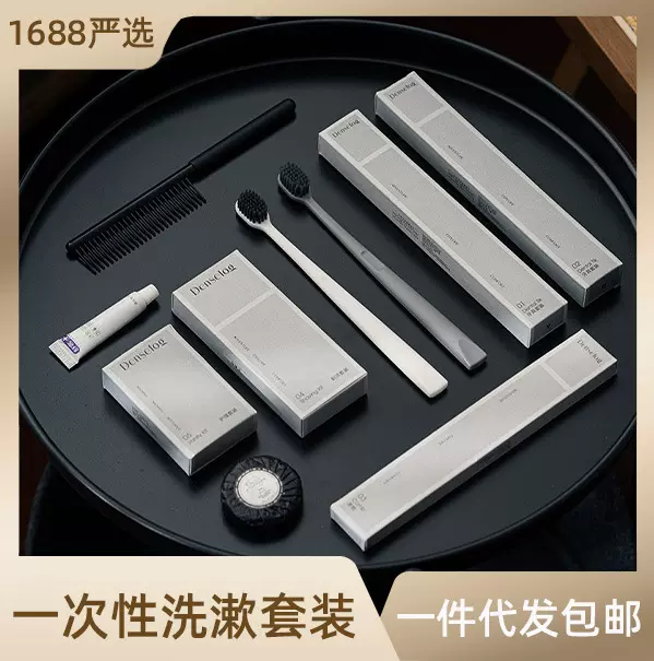 迷雾系列艺术卡盒酒店洗漱套装一次性牙刷牙具牙膏软毛洗发沐浴露
