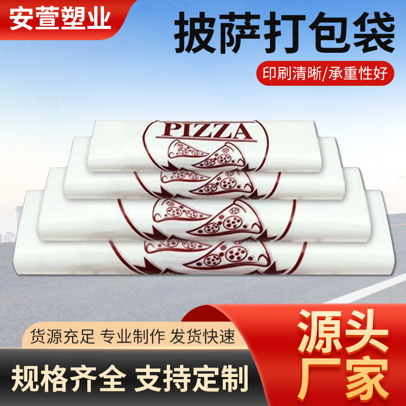 一次性披萨打包袋9寸外卖袋包装袋塑料袋烘焙打包手提袋现 货批发