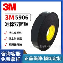 3M5906��ճǿ��ճ�ӱտױ�ϡ���ɫVHB��ˮ����˫�潺��