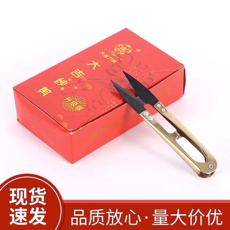 正宗108大吉纱剪  U型翦  十字绣  小剪刀服装厂家用修线头弹簧